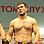 Alexey Grachev